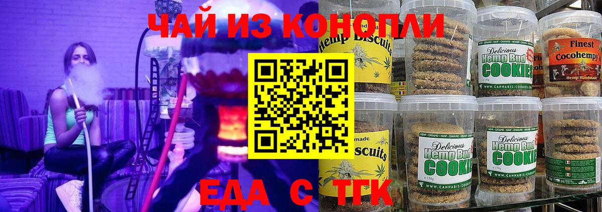 Еда ТГК конопля Майский