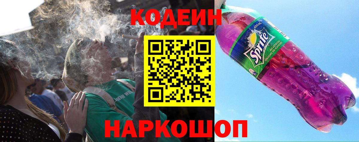 Кодеиновый сироп Lean напиток Lean (лин)  Codein напиток Lean (лин)  Вход с VPN  Майский 